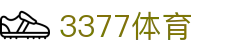 3377体育 - 全网最全最有态度的体育赛事直播平台